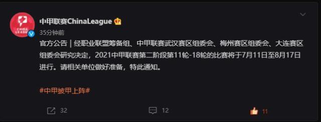 九游入口-中甲联赛官方宣布第二阶段时间 比赛将在三地进行